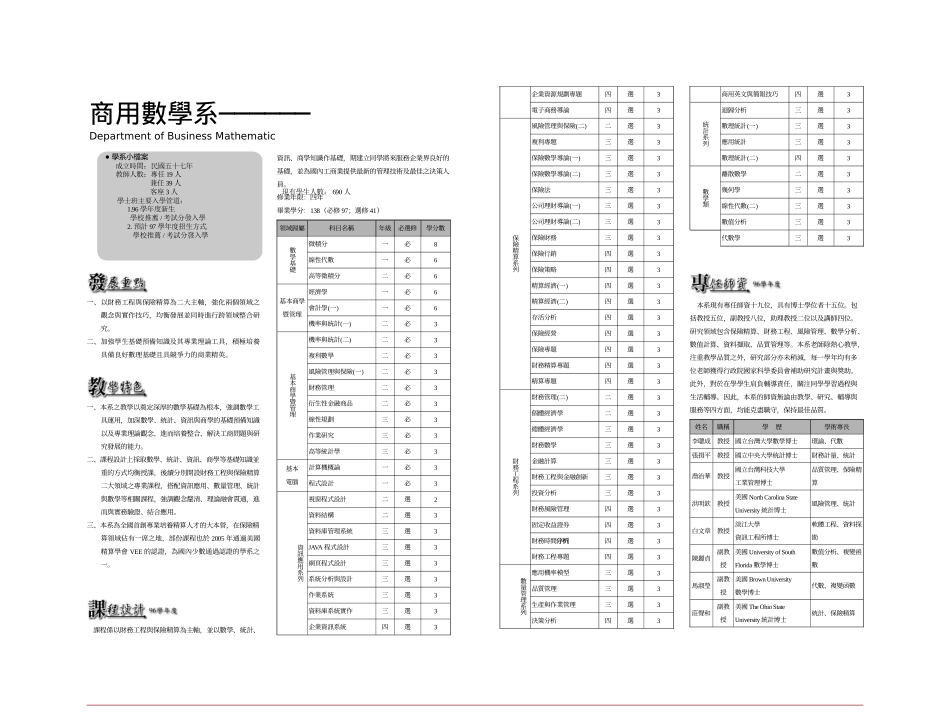 以财务工程与保险精算为二大主轴_第1页