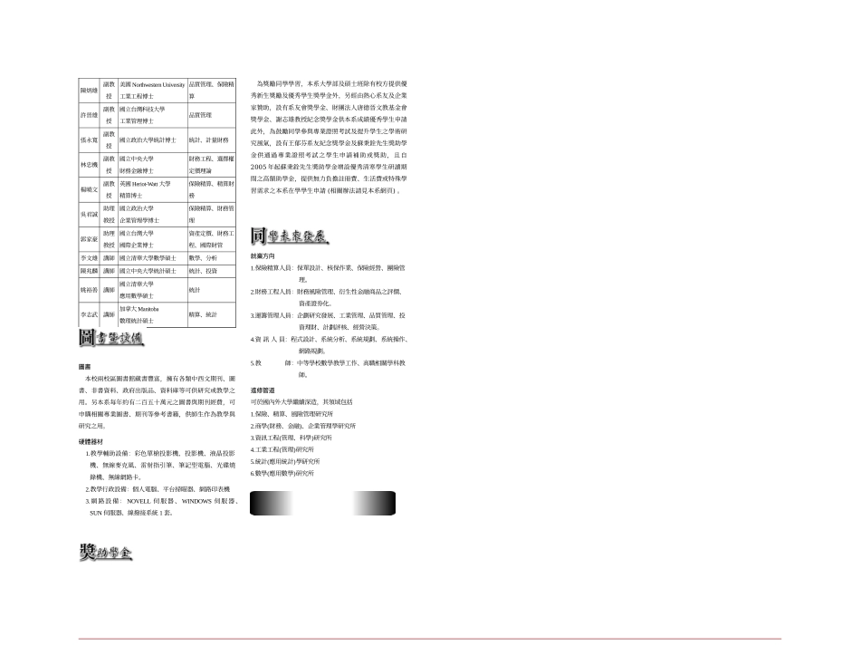 以财务工程与保险精算为二大主轴_第2页