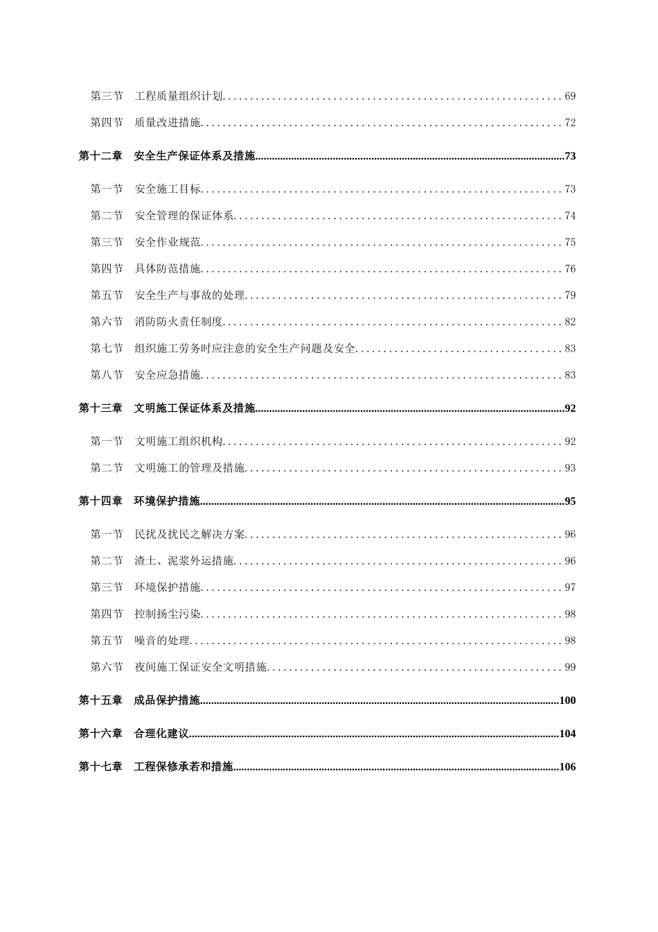 航天科技广场精装修工程施工组织设计方案_第3页