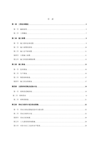 航天科技广场精装修工程施工组织设计方案