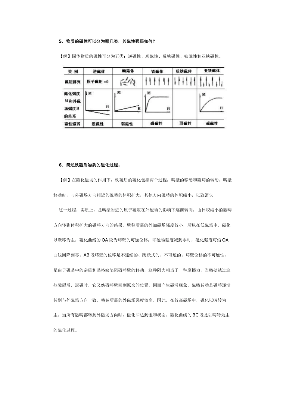 【采矿课件】第2章物料的基本物理化学特性_第2页