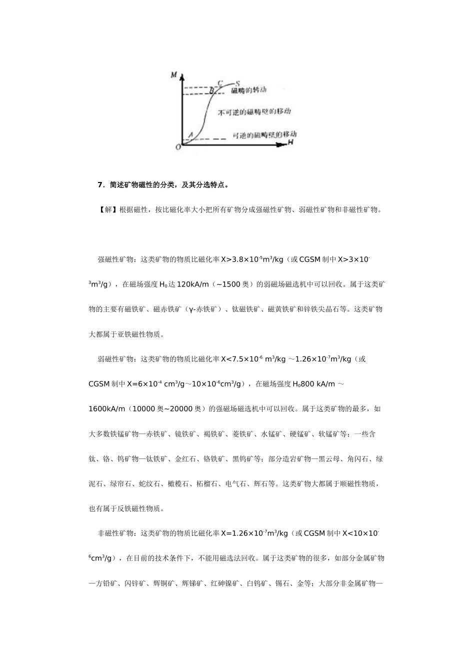 【采矿课件】第2章物料的基本物理化学特性_第3页
