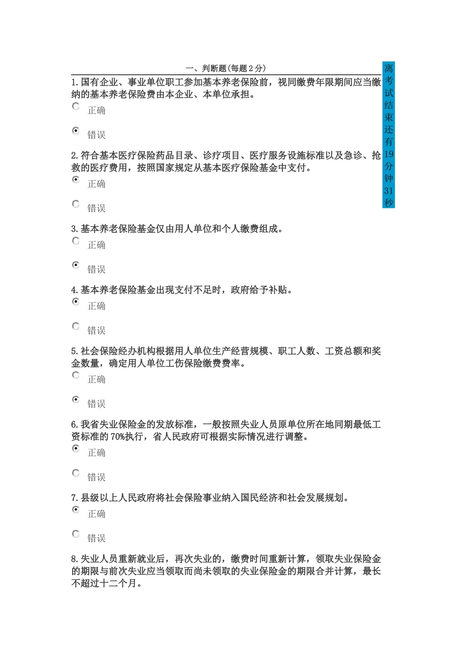 社会保险法考试模拟试题_第1页