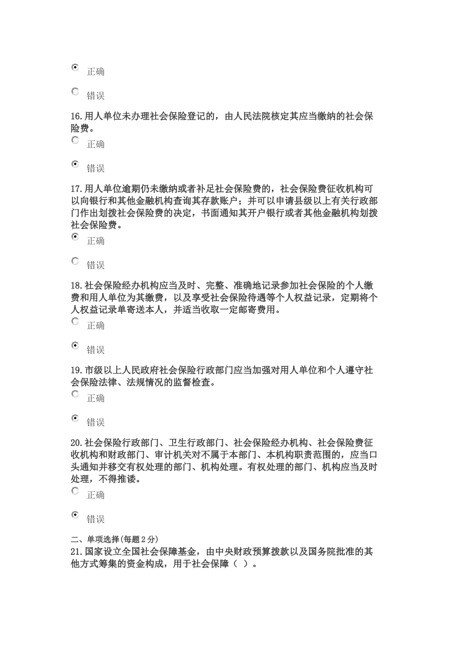 社会保险法考试模拟试题_第3页