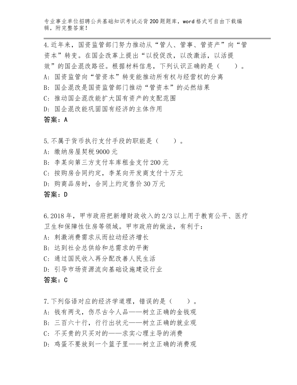 2024年福建省诏安县事业单位招聘公共基础知识考试必背200题题库（各地真题）_第2页