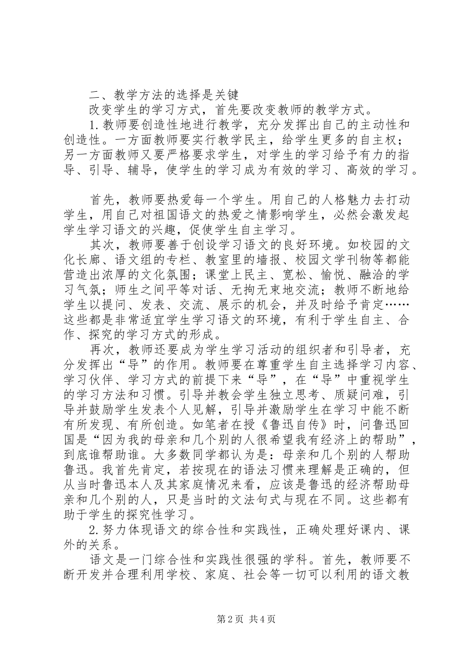 自主＼合作＼探究心得体会_第2页
