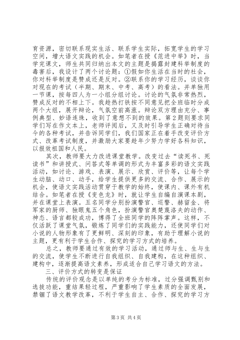 自主＼合作＼探究心得体会_第3页