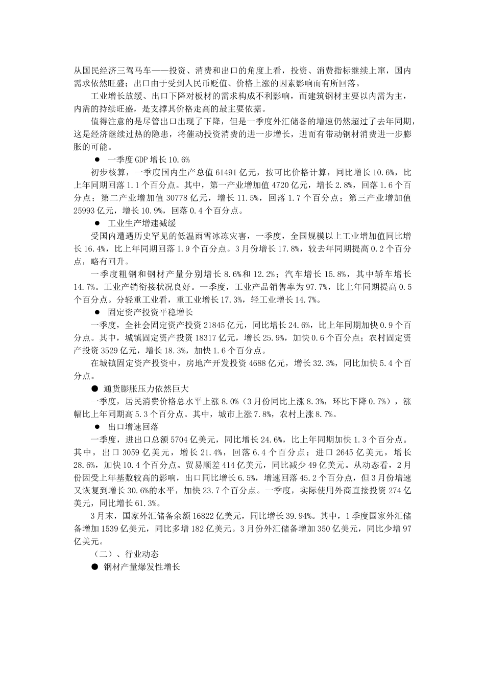 兰格钢铁电子交易四月份综述_第3页