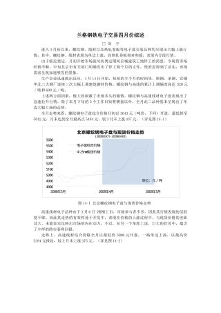 兰格钢铁电子交易四月份综述