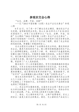 参观农交会心得