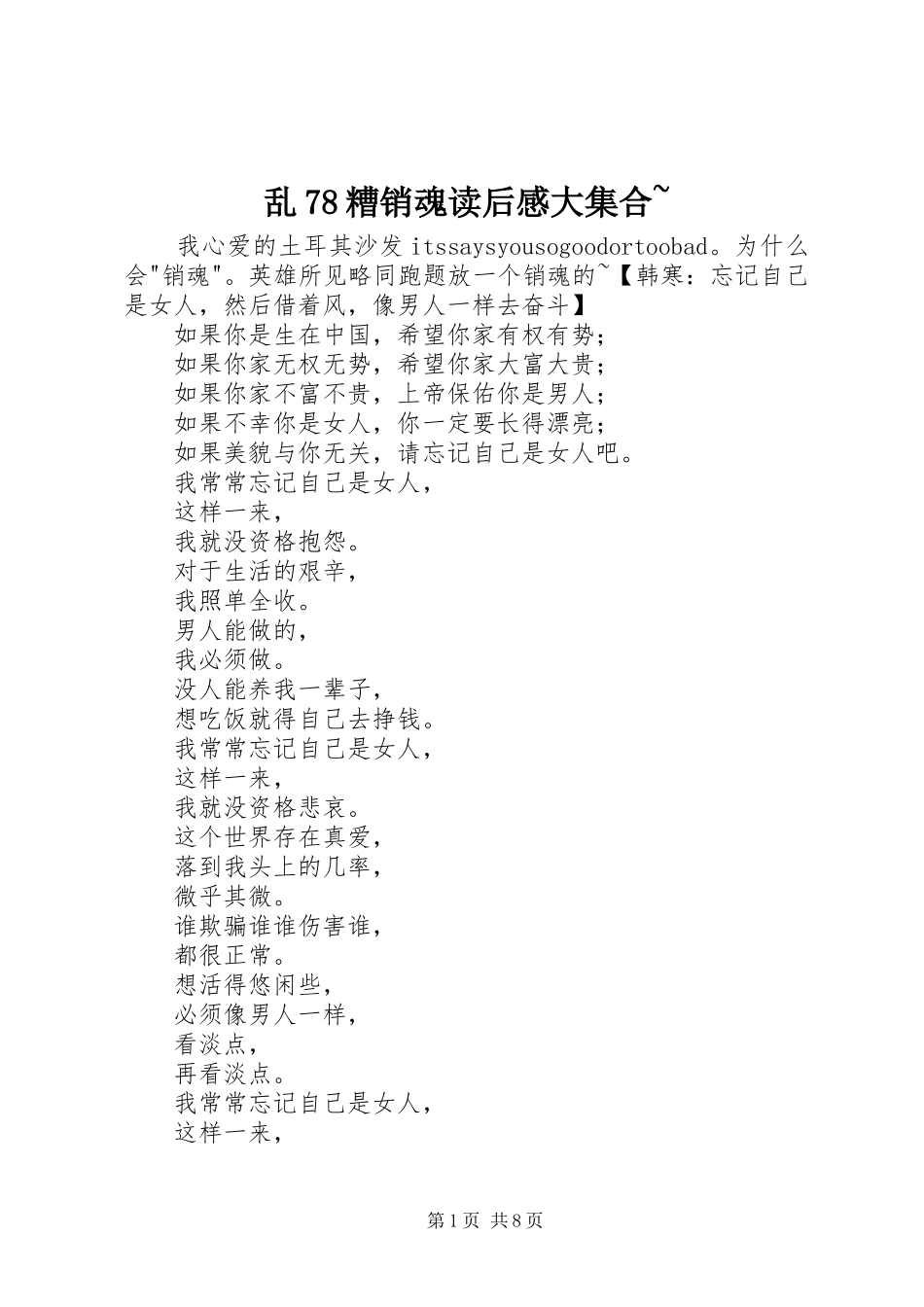 乱78糟销魂读后感大集合~_第1页