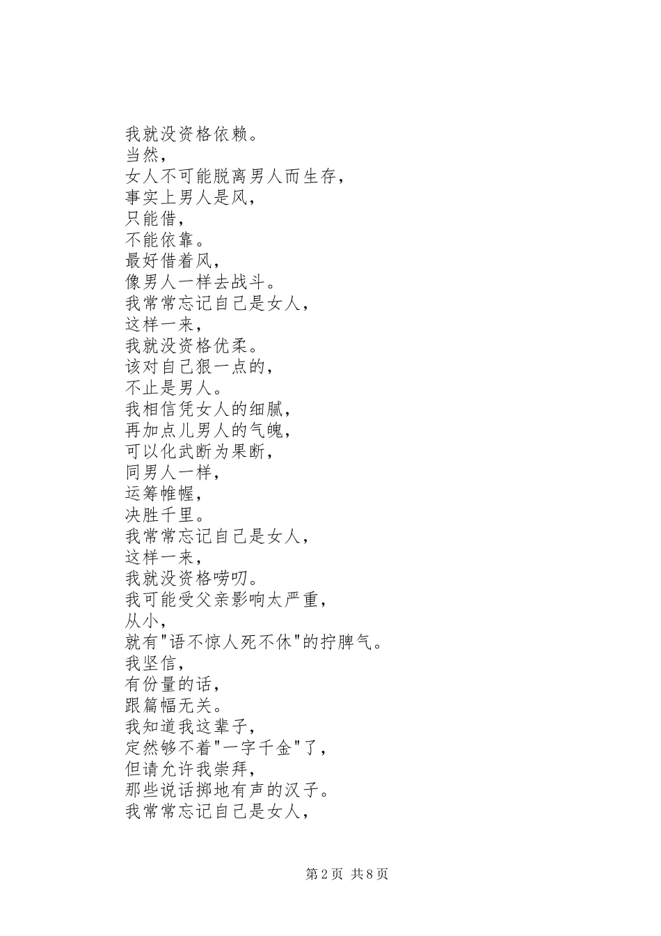 乱78糟销魂读后感大集合~_第2页