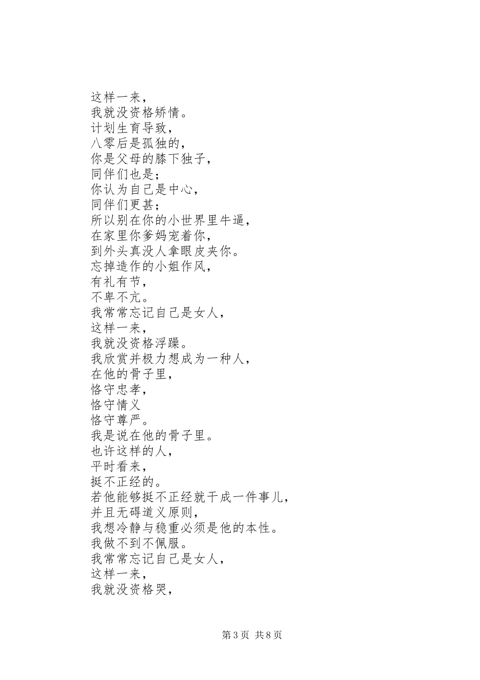 乱78糟销魂读后感大集合~_第3页