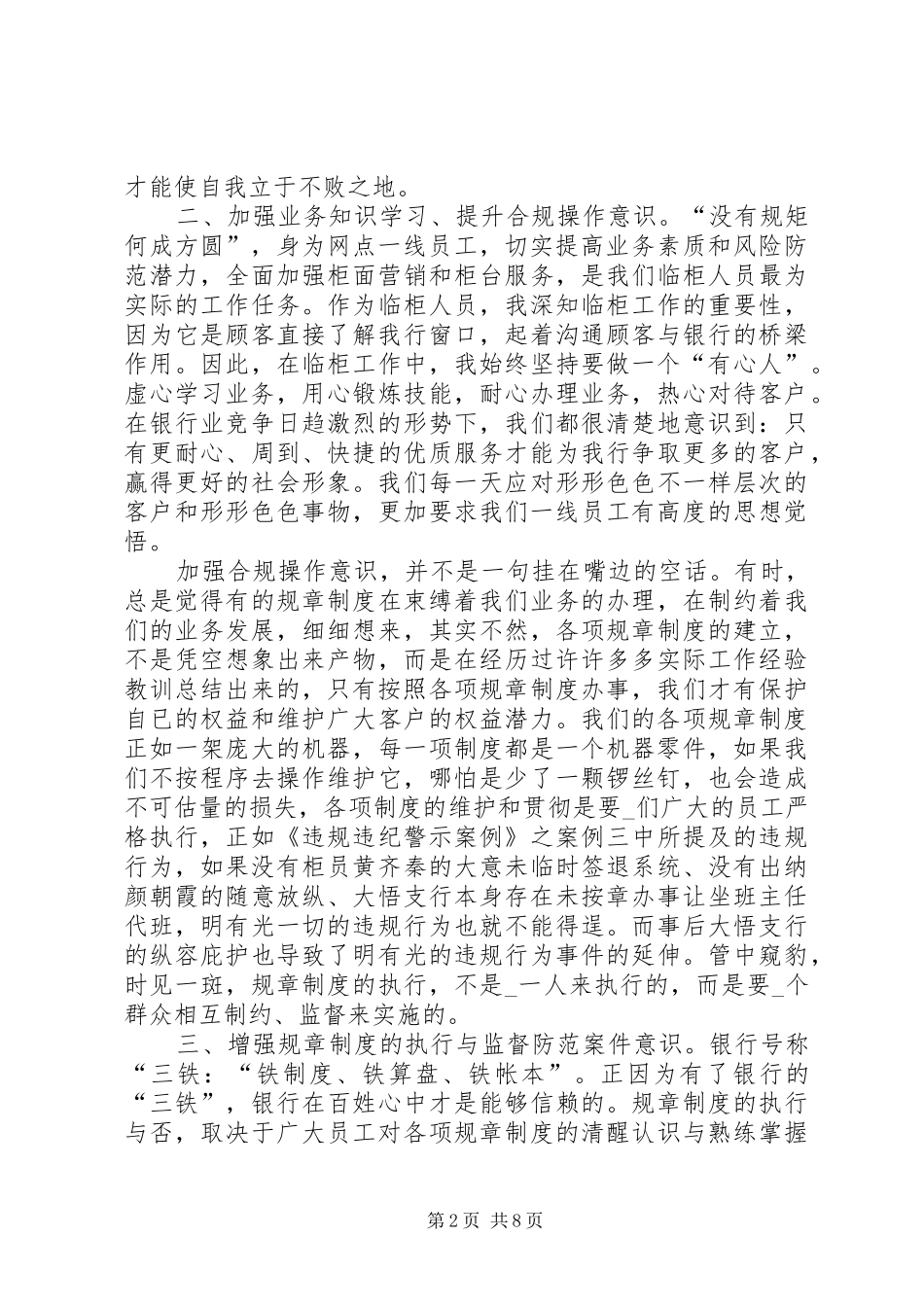 职业道德心得合集_第2页