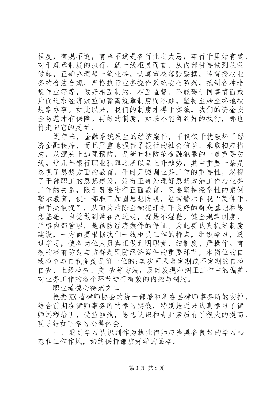 职业道德心得合集_第3页