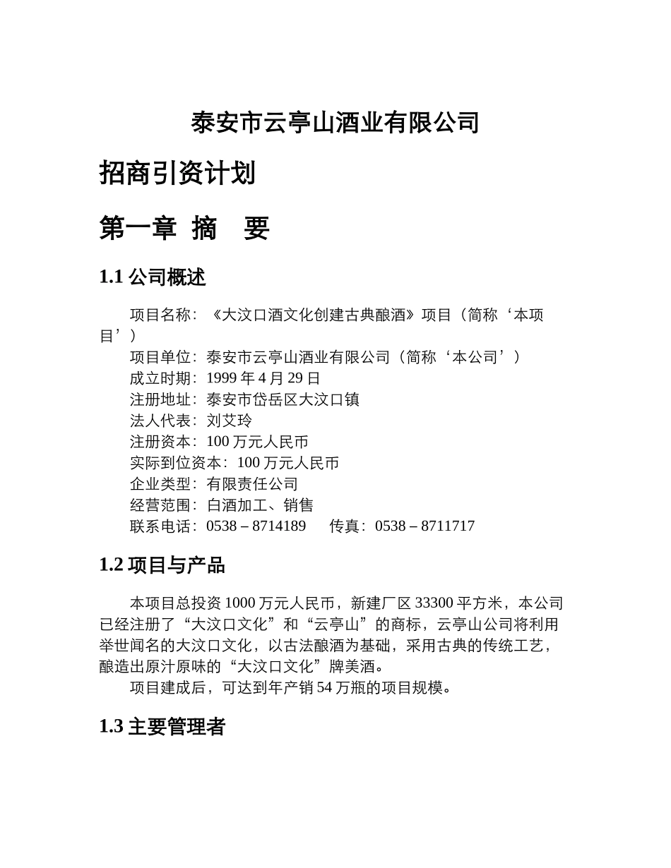 泰安市云亭山酒业有限公司_第1页