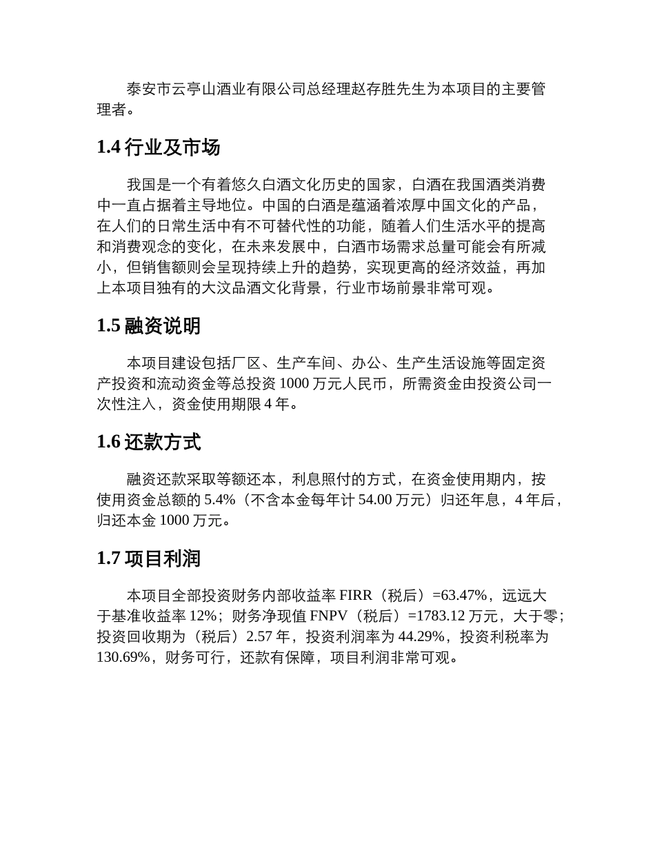 泰安市云亭山酒业有限公司_第2页