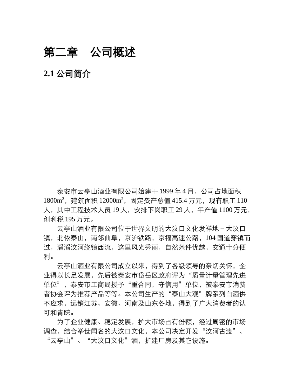 泰安市云亭山酒业有限公司_第3页