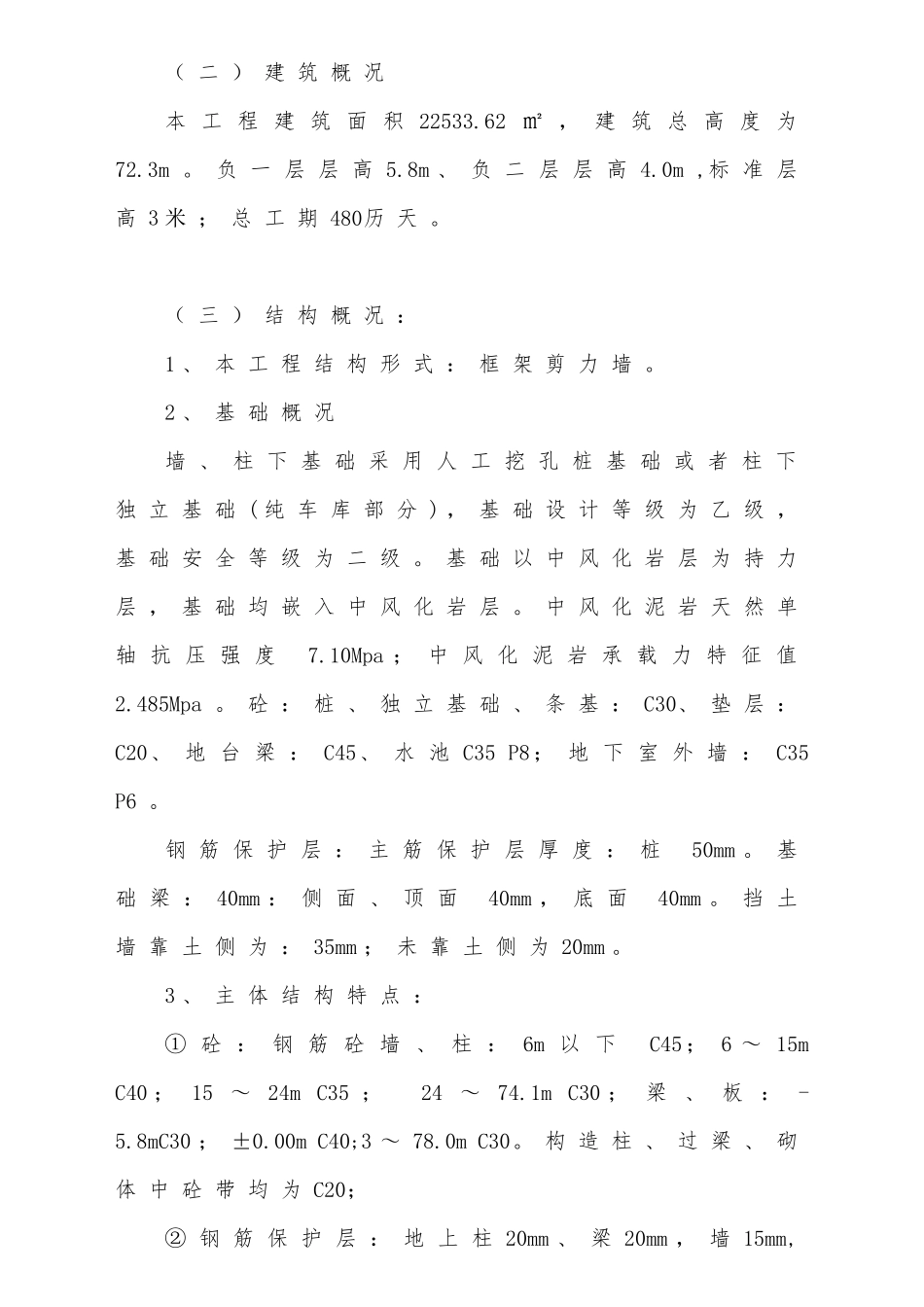 优雅·长乐居一期工程实施性施工组织设计1#_第3页