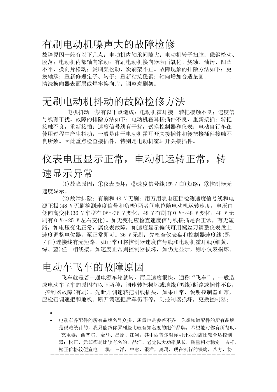 电动车维修技术_第3页