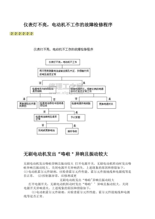 电动车维修技术
