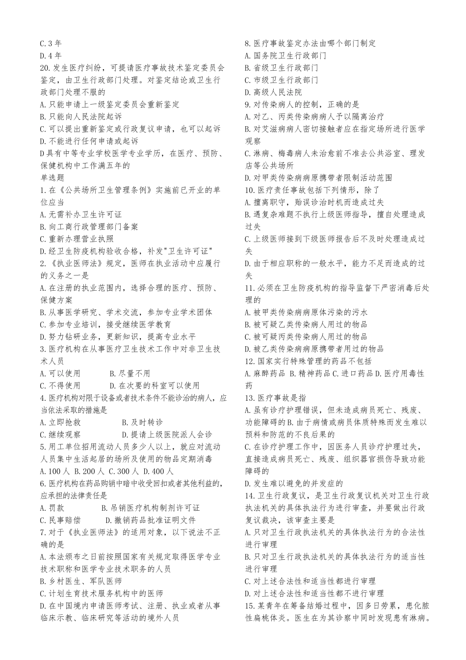 事业单位招考医学基础知识试题库2[1]_第2页