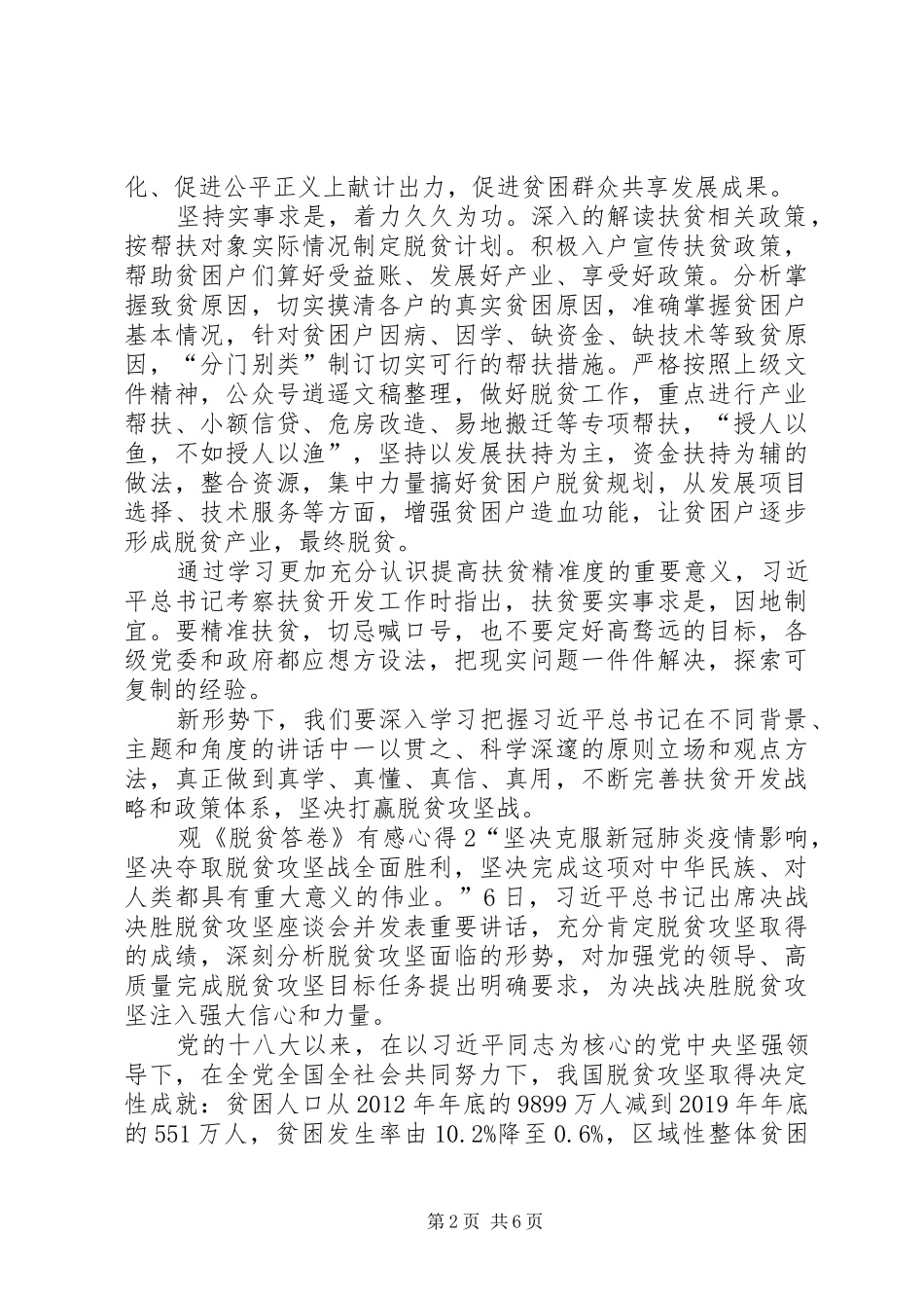 观《脱贫答卷》有感心得多篇_第2页