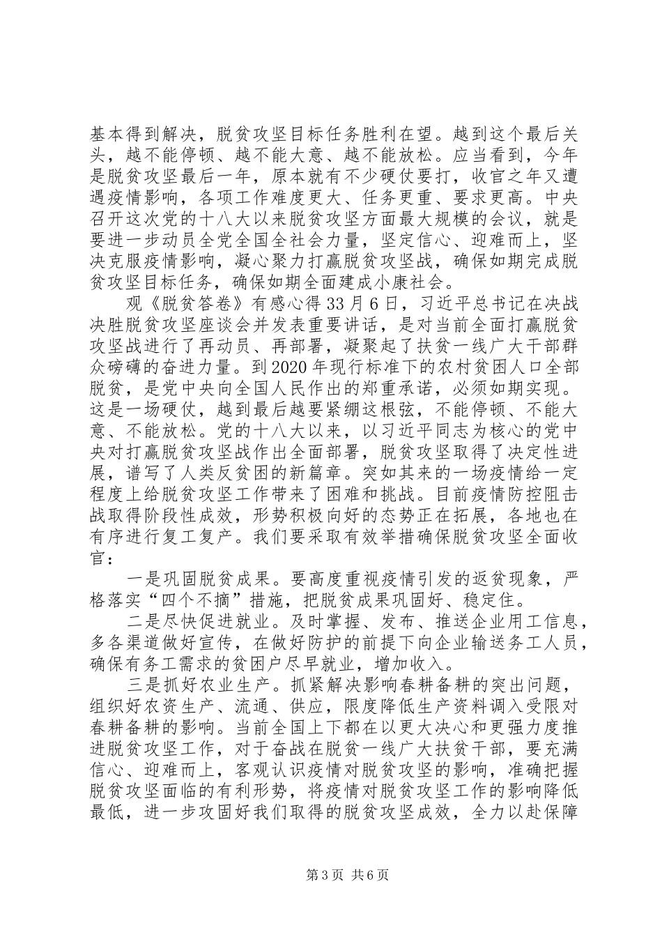 观《脱贫答卷》有感心得多篇_第3页