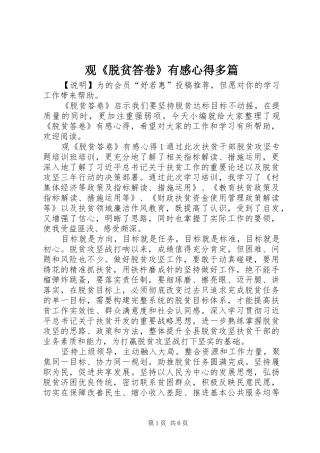 观《脱贫答卷》有感心得多篇