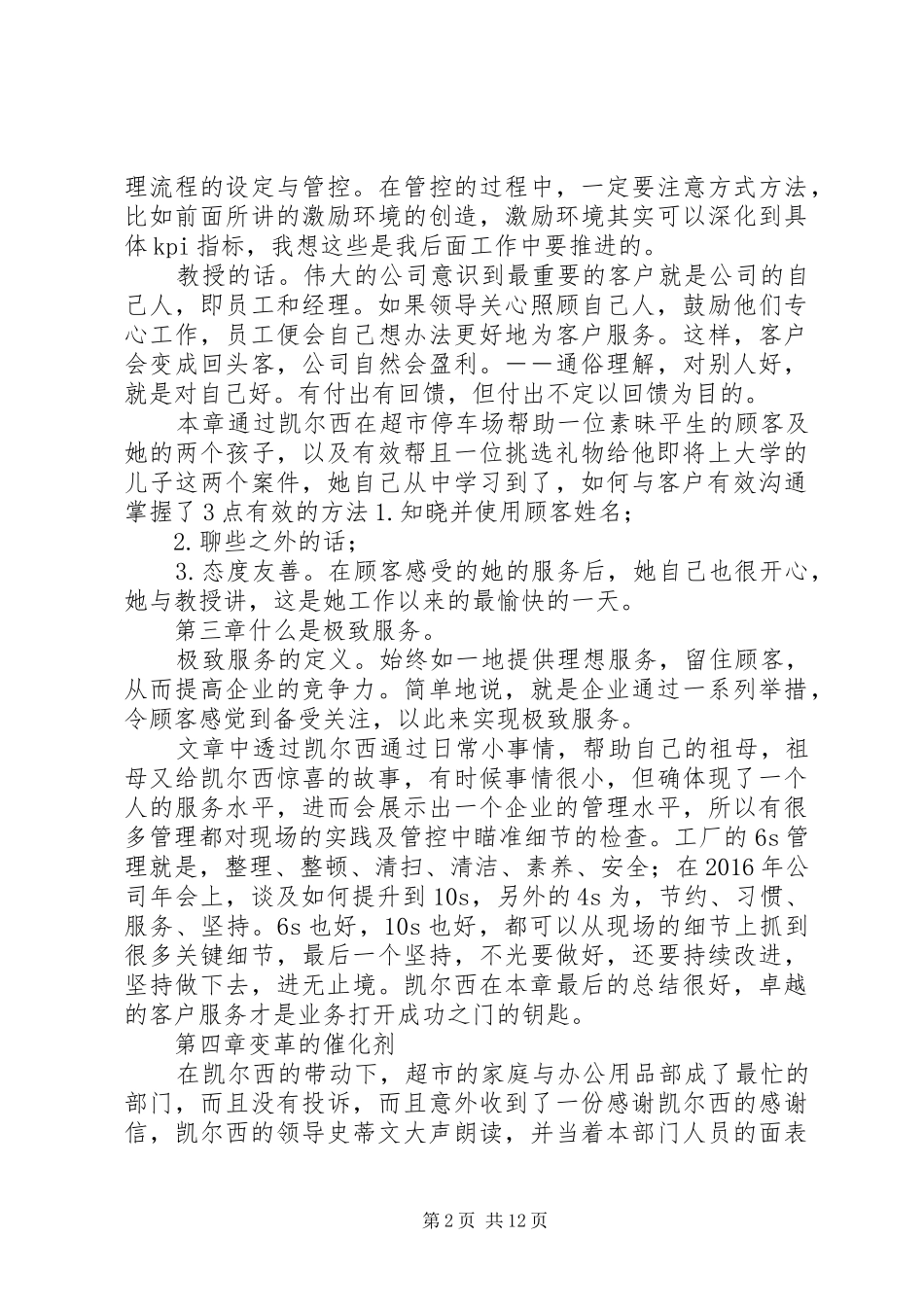 《极致服务》读后感_第2页