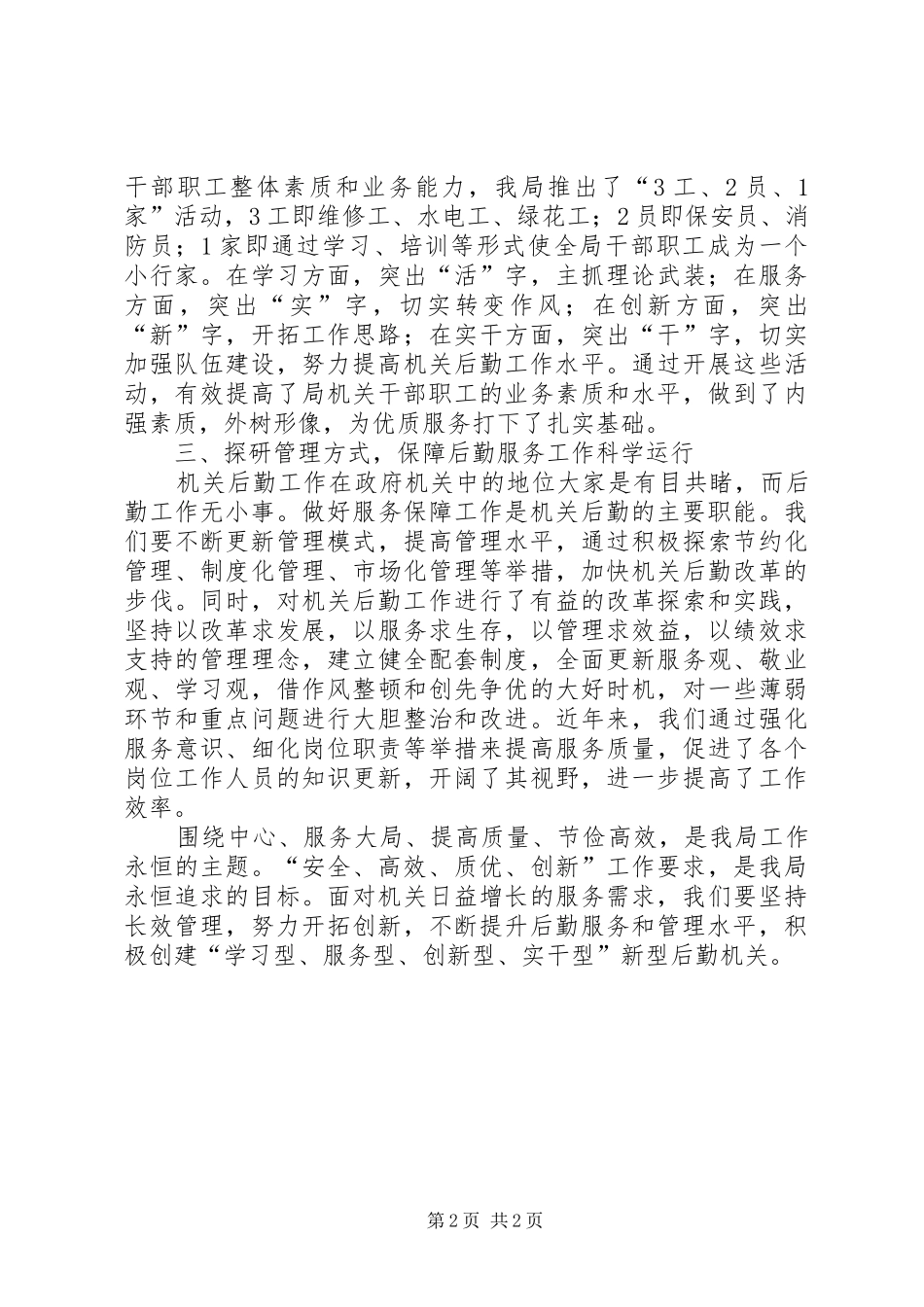 机关后勤工作体会_第2页
