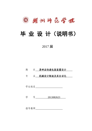 包装印刷易碎品快递包装装置设计说明书范本