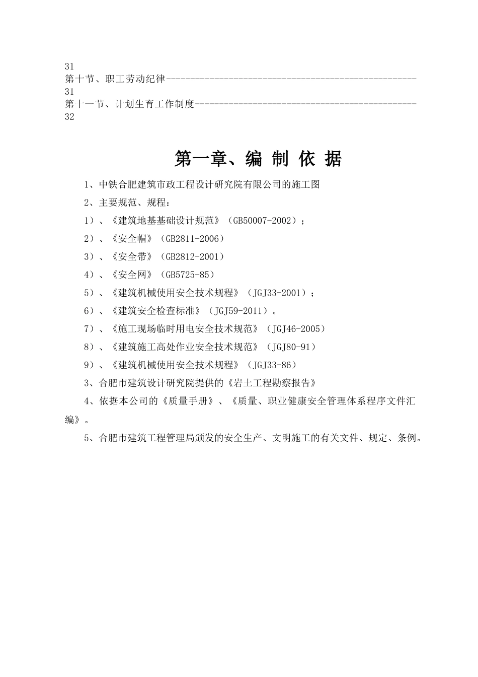 某建设工程公司安全文明施工组织设计_第3页
