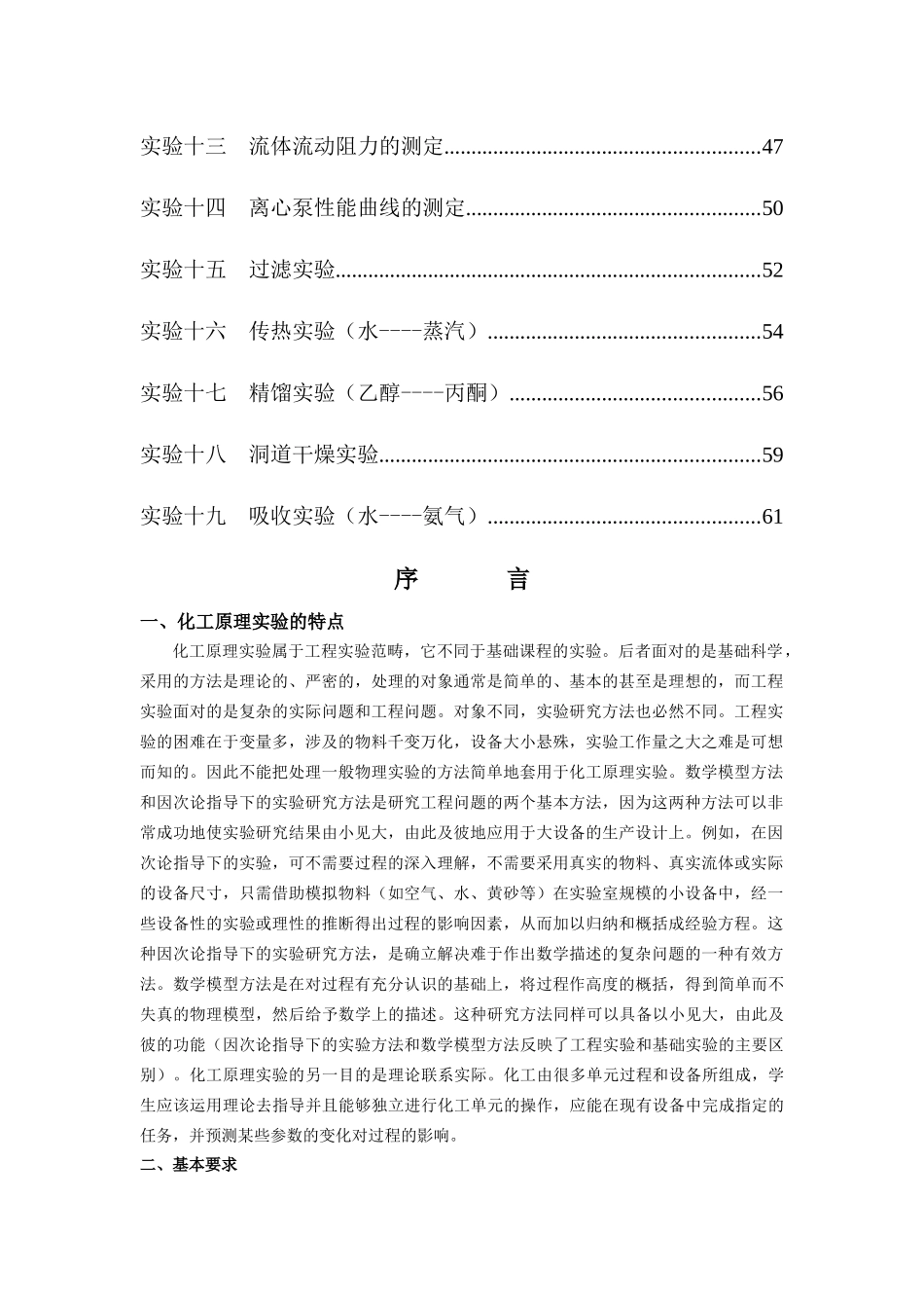 化工实验指导书_第3页