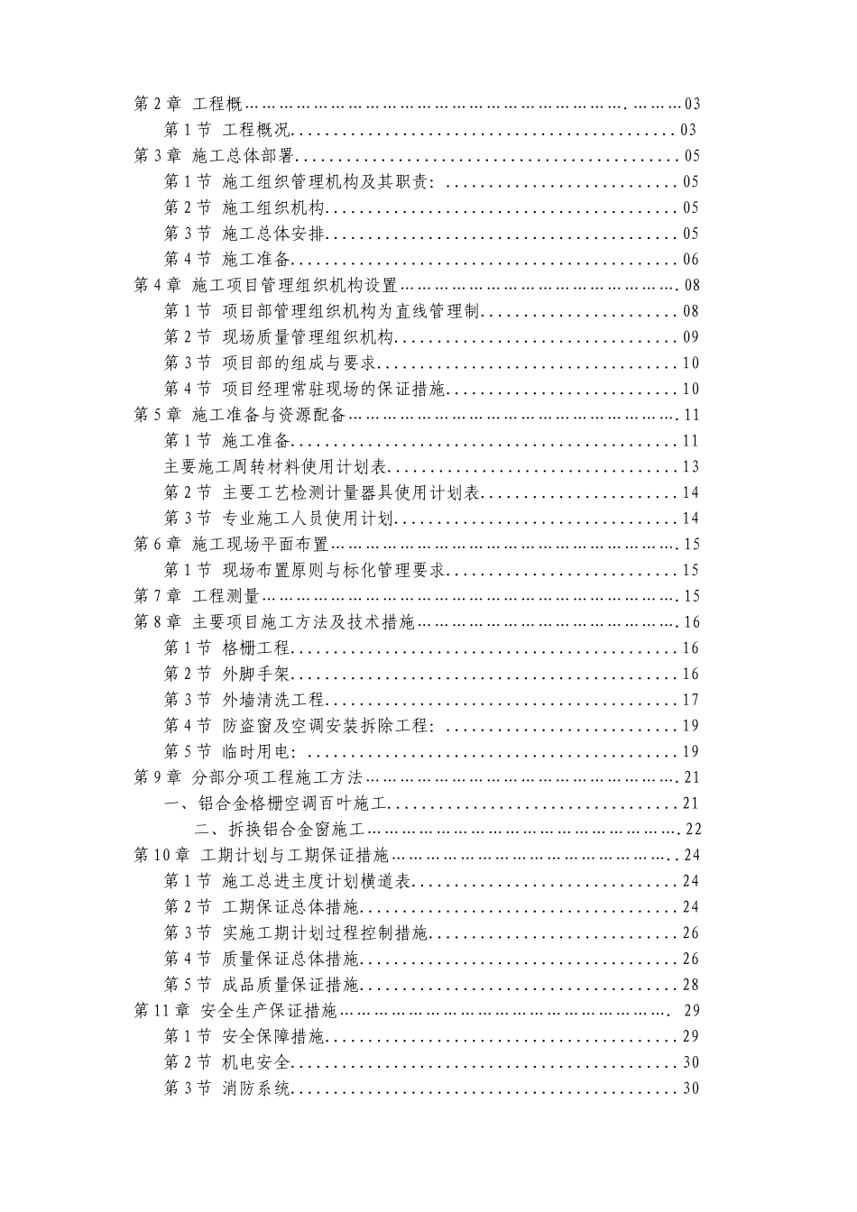 美化工程外墙改造施工组织设计方案_第2页