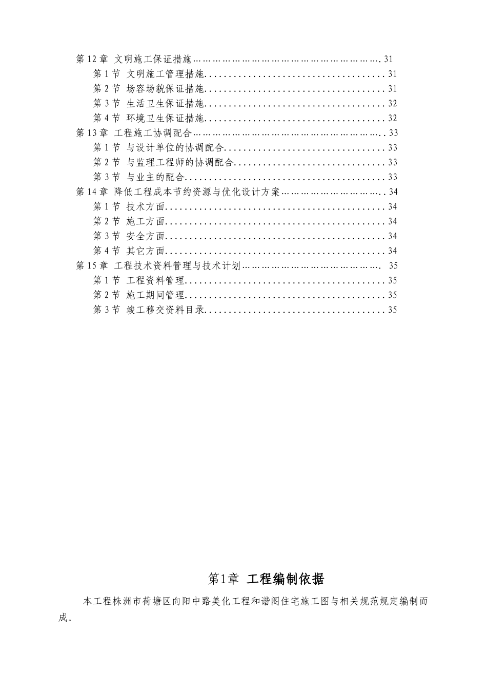 美化工程外墙改造施工组织设计方案_第3页