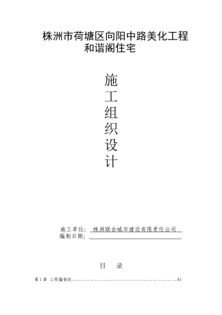 美化工程外墙改造施工组织设计方案