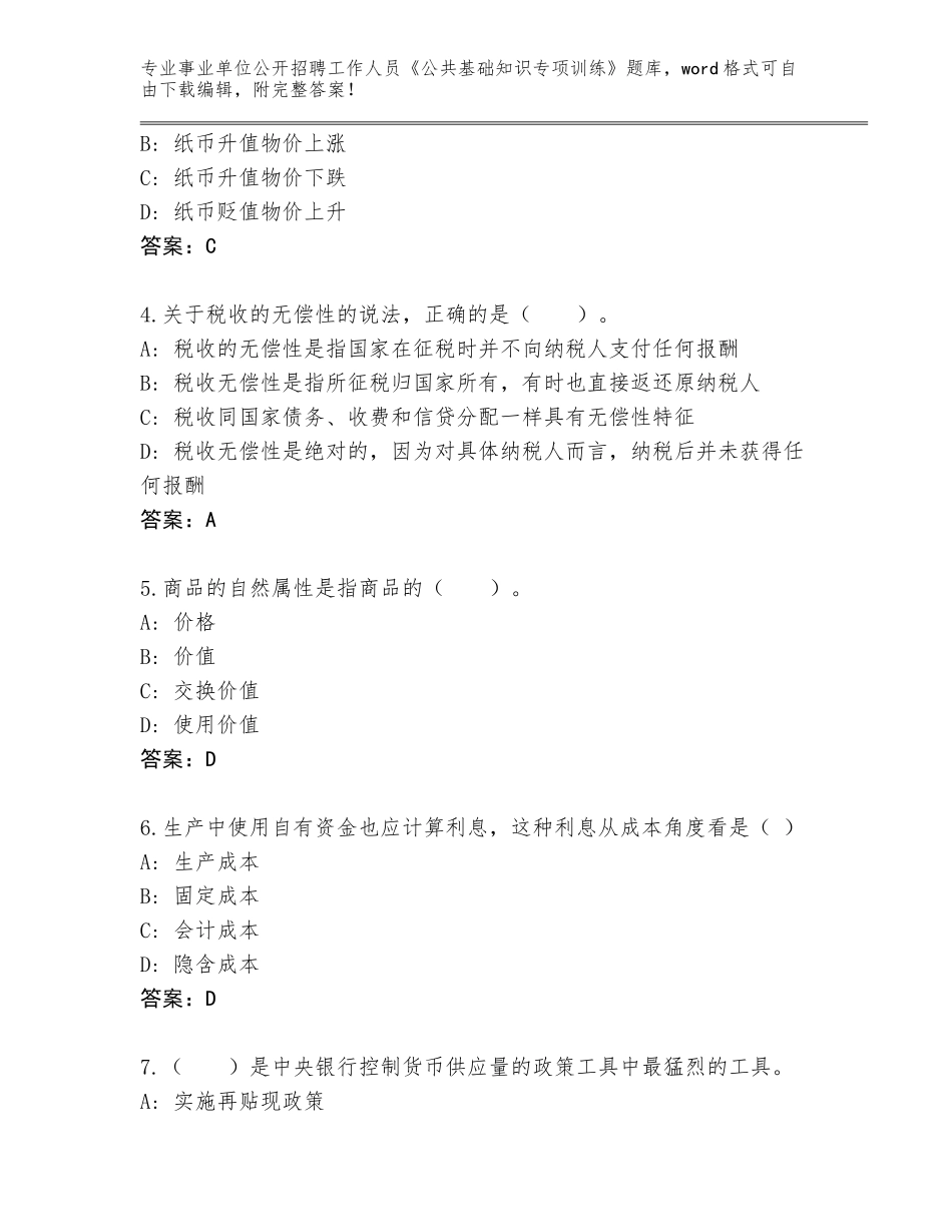 2024年安徽省桐城市事业单位公开招聘工作人员《公共基础知识专项训练》内部题库（名师推荐）_第2页