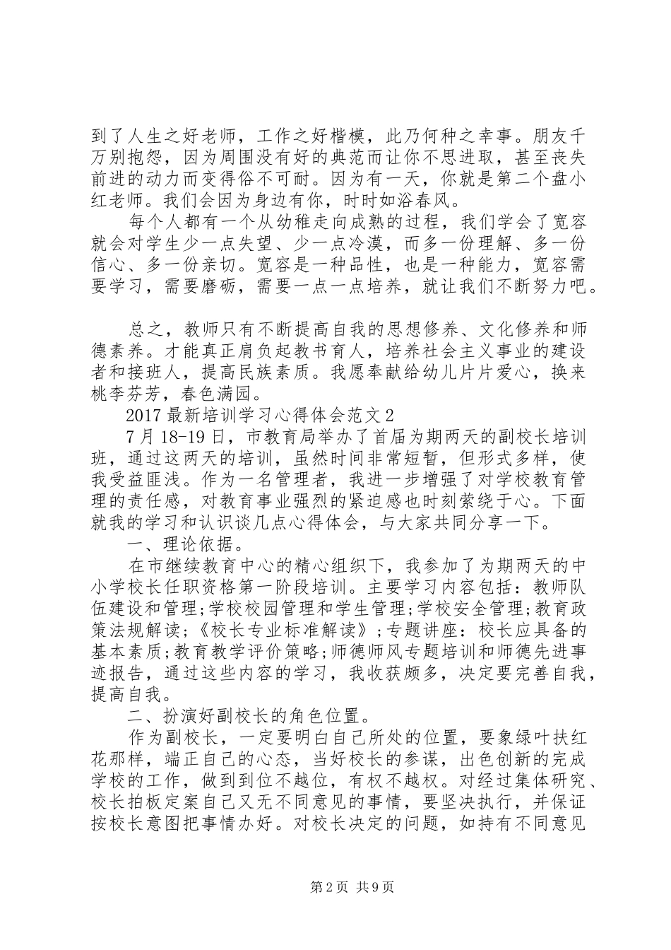 20XX年最新培训学习心得体会(多篇范文)_第2页