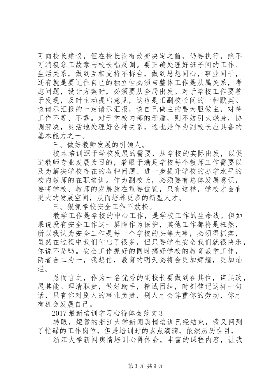 20XX年最新培训学习心得体会(多篇范文)_第3页