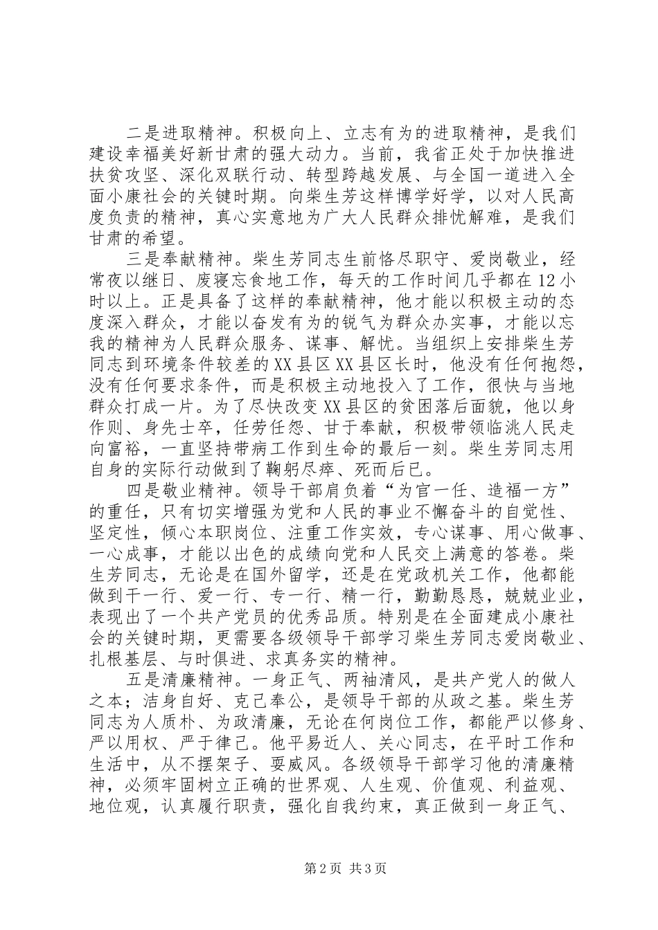 观看《柴生芳》有感_第2页