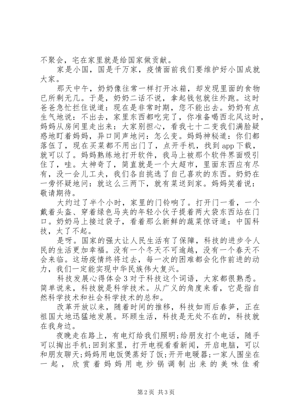 关于科技发展心得体会_第2页