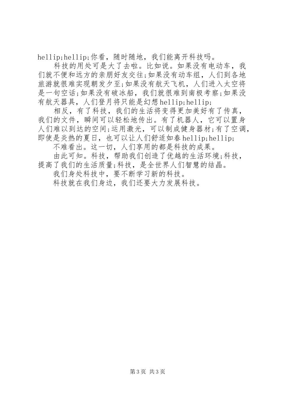 关于科技发展心得体会_第3页