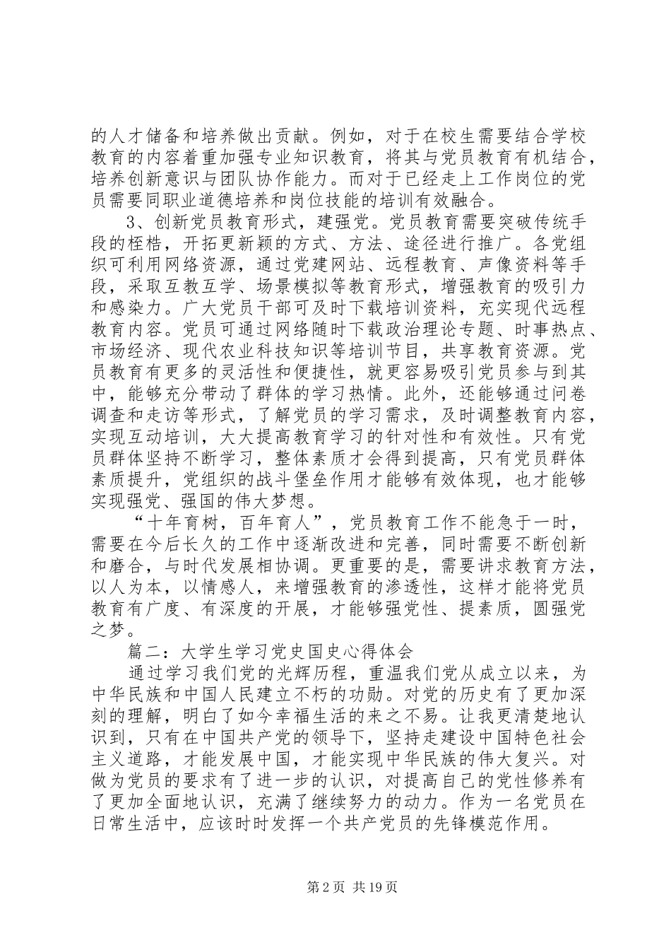 第一篇：学习党史国史心得体会_第2页