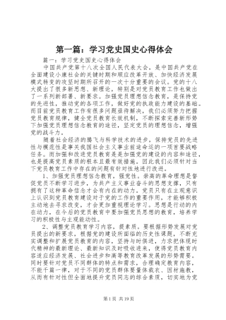 第一篇：学习党史国史心得体会