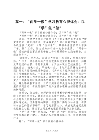 篇一：“两学一做”学习教育心得体会：以“学”促“做”