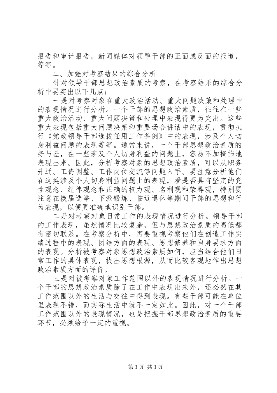 电信领导思想政治体会_第3页