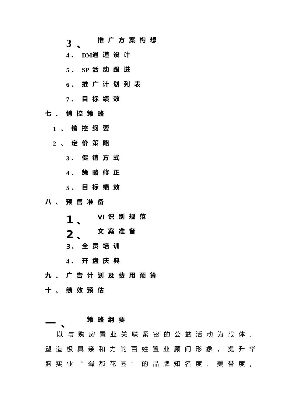 某房地产公司预售前期品牌推广策略_第2页