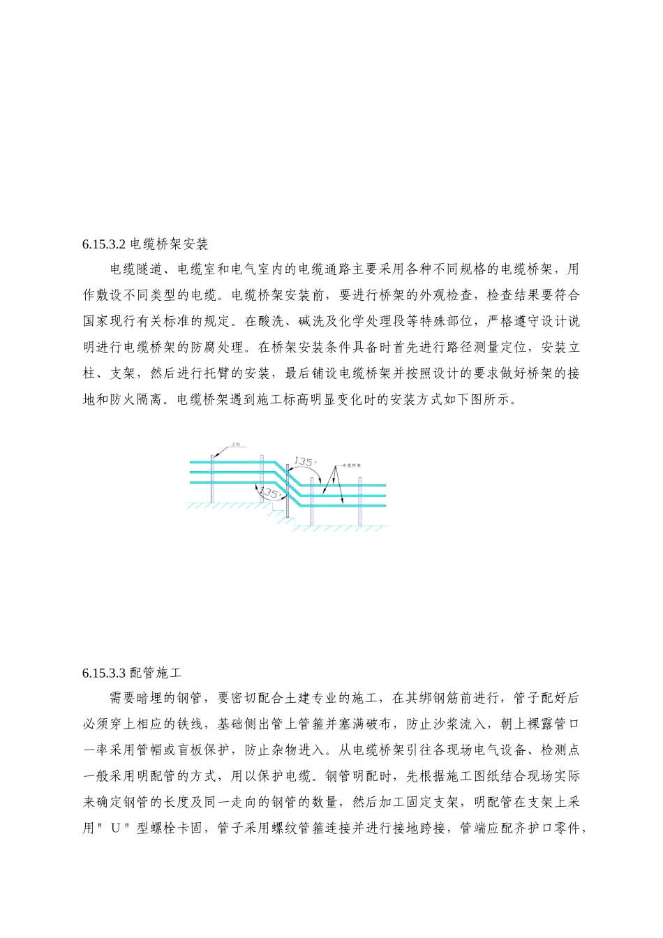 电气设备安装施工方案(DOC14页)_第3页
