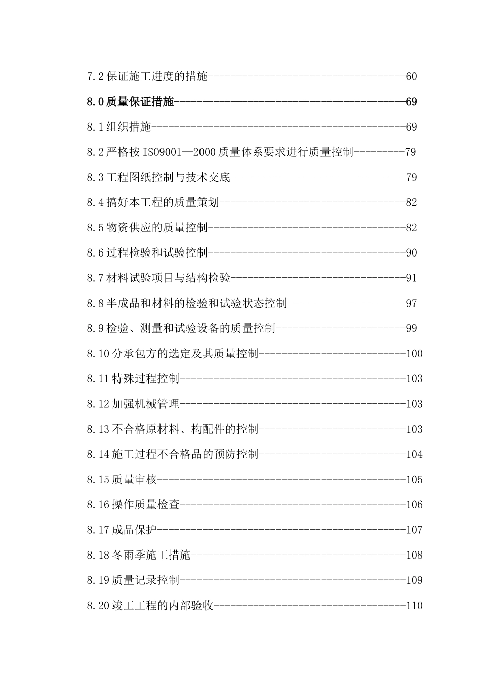 杨凌火车站商业广场工程施工组织设计_第3页